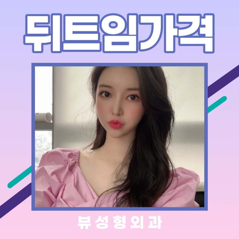 뒤트임가격 만큼 중요한 부분 관련 이미지 4