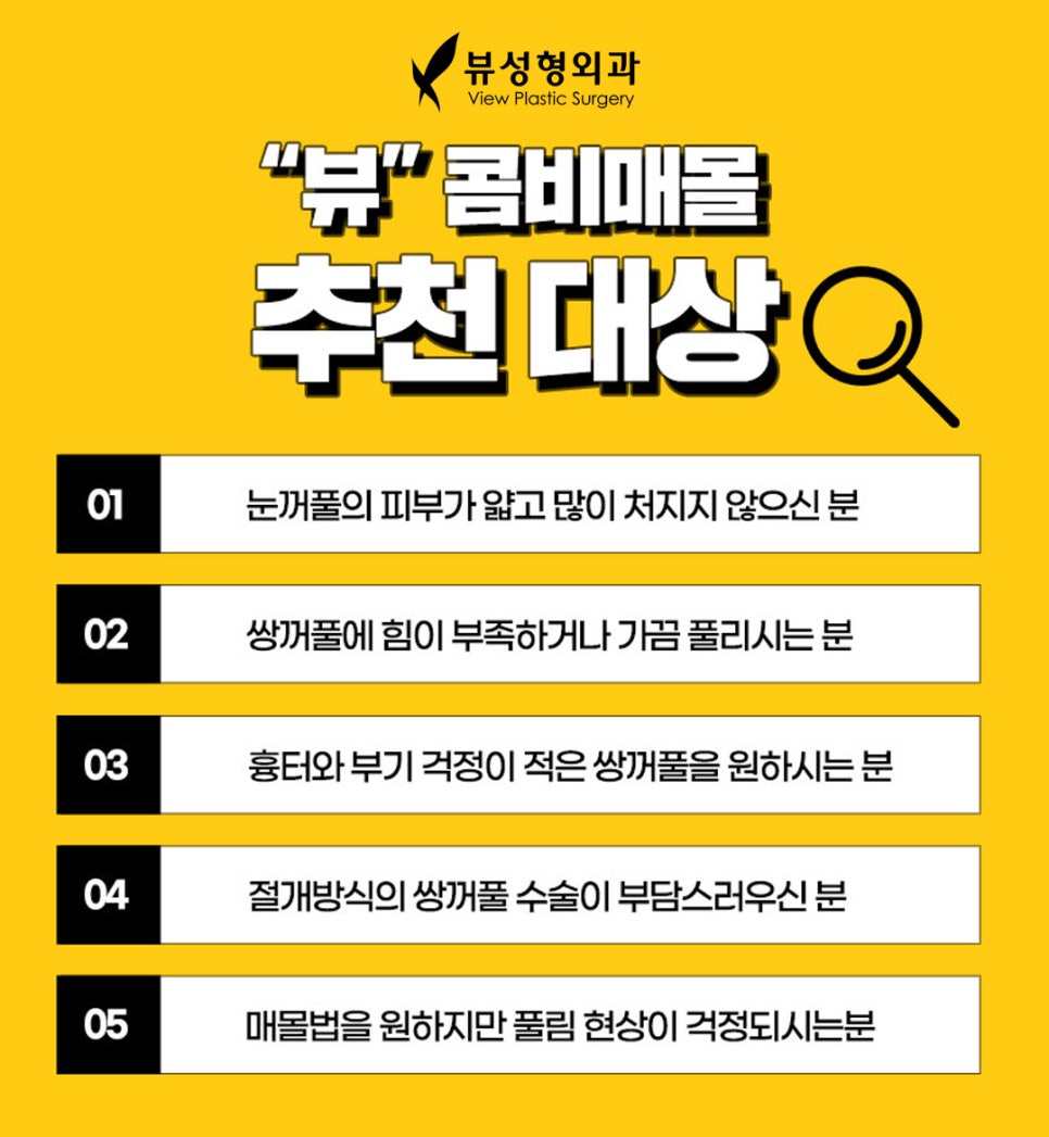 쌍꺼풀 절개법과 매몰법, 어떤 방법이 더 좋을까? 관련 이미지 2