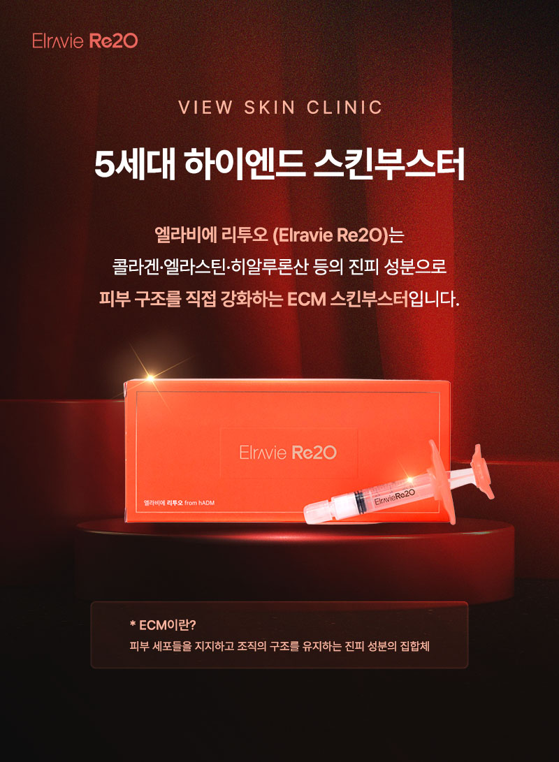 피부 리셋 I 환절기 저격 스킨부스터 관련 이미지 2