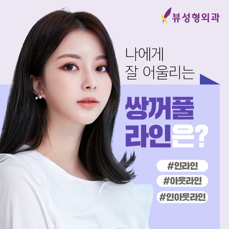 내 눈에 맞는 눈성형, 유형별 총 정리 관련 이미지 3