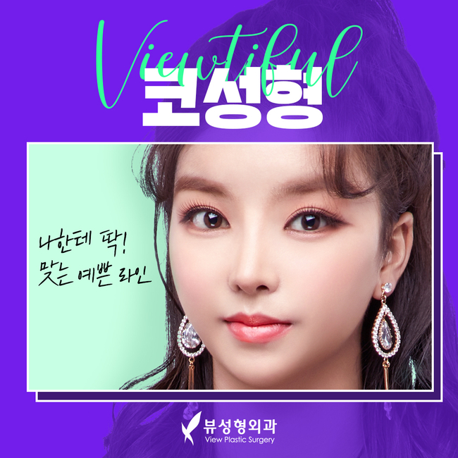 낮은코수술 뷰성형외과 조화롭고 오똑하게 관련 이미지 1