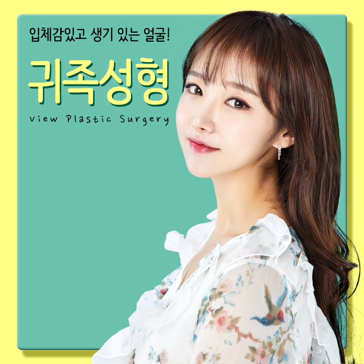 생기 있는 동안 얼굴 비밀은? 귀족성형 관련 이미지 1