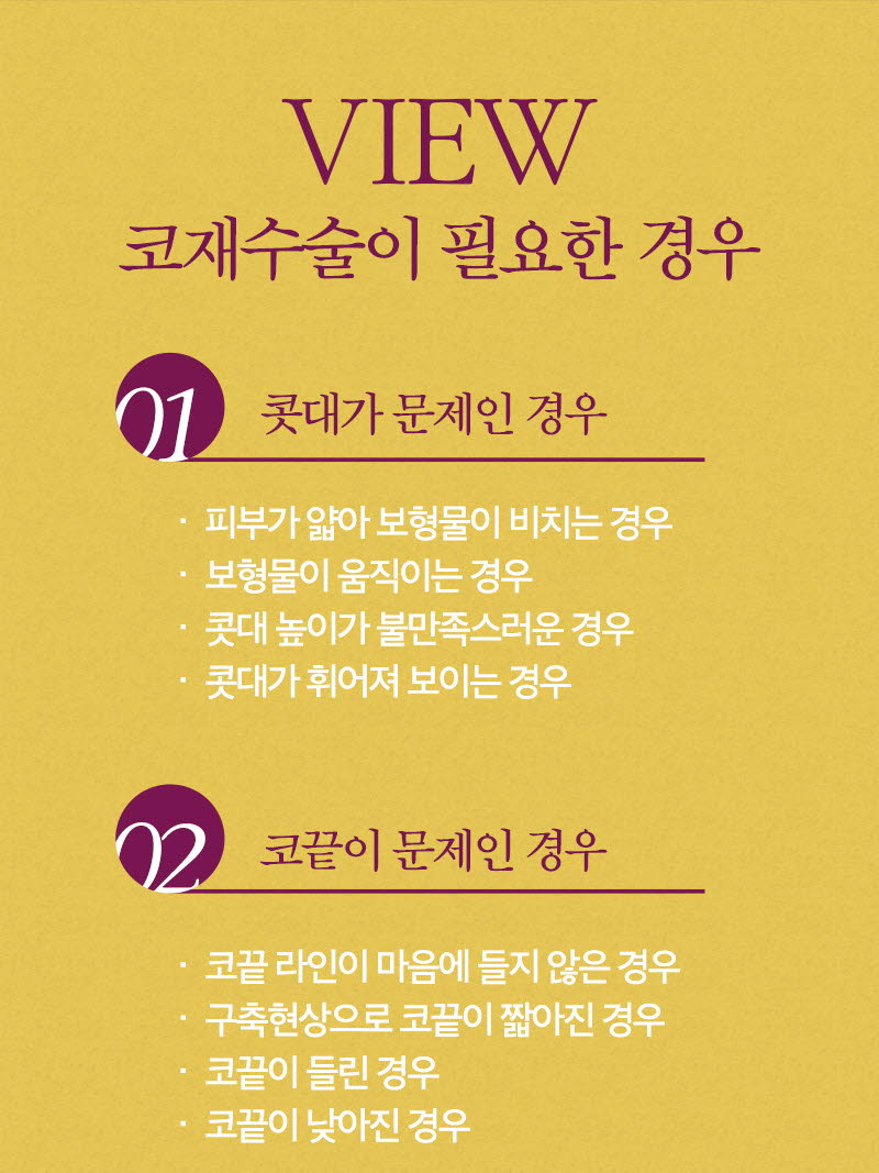 코재수술후기 꼼꼼하게 따져 보아야 할 점은 관련 이미지 3