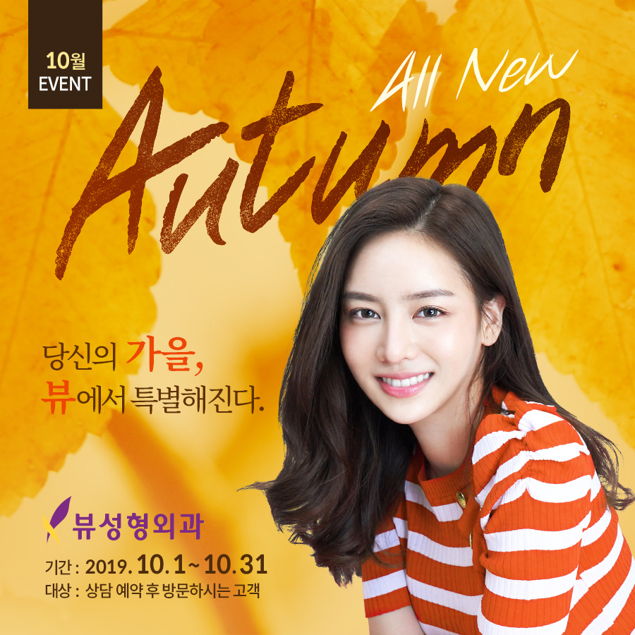 당신의 가을을 책임질 특별한 VIEW 10월 프로모션 관련 이미지 1