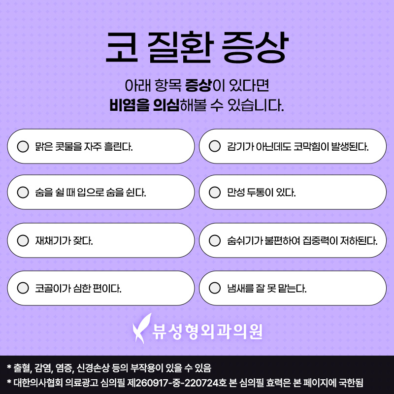 예쁘고 건강한 코, 비염치료와 코성형을 동시에 관련 이미지 3