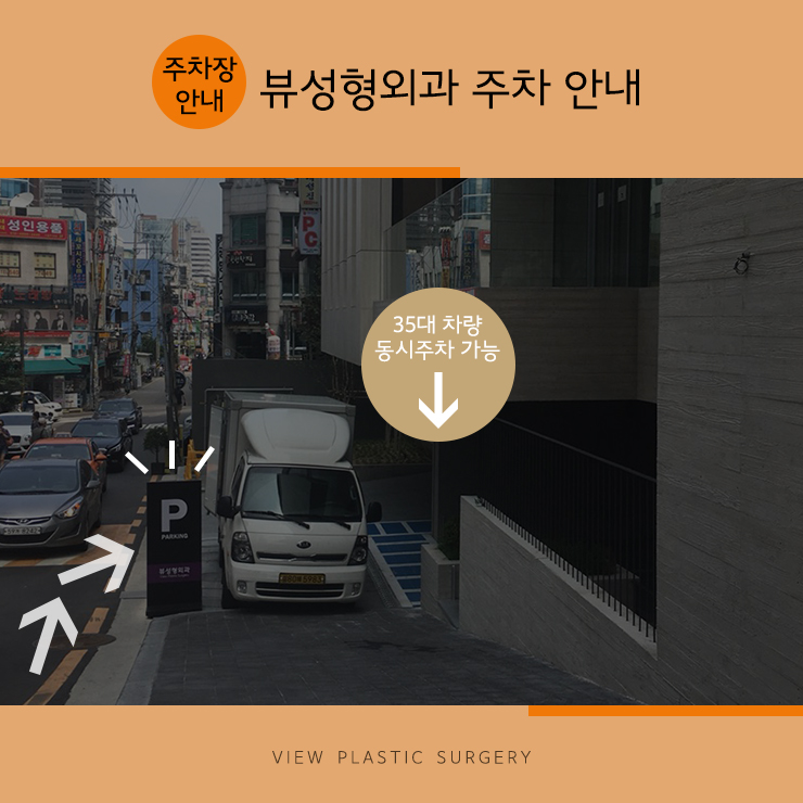 뷰성형외과 오시는길 안내 관련 이미지 5