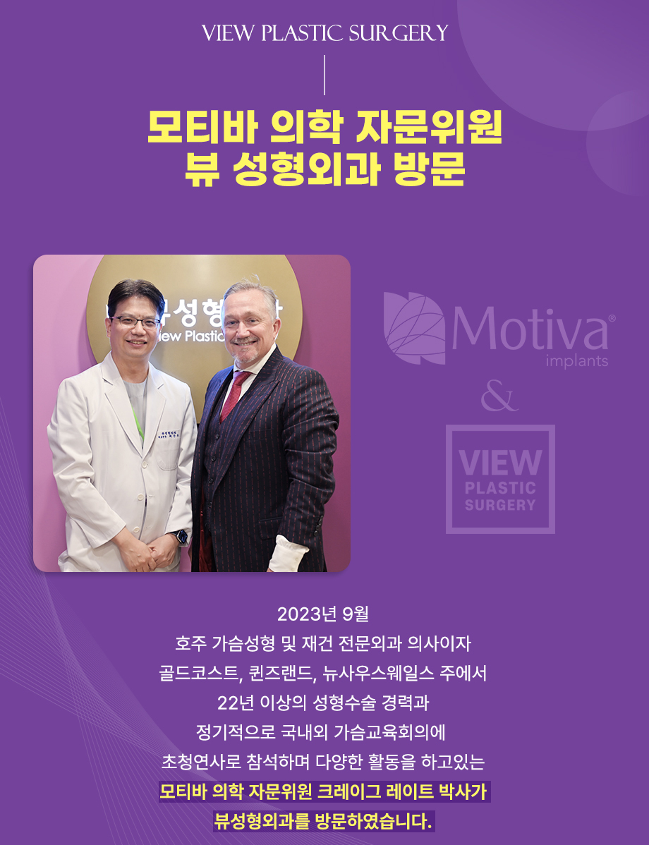 뷰성형외과 최순우 대표 원장, 가슴재수술 권위자와 학술 교류 관련 이미지 1