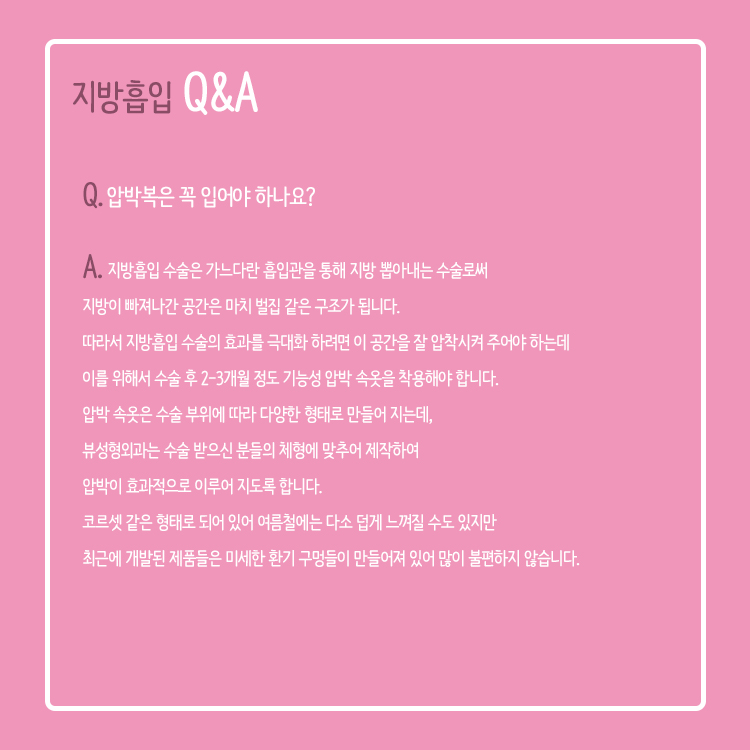 지방흡입 보다 중요한 후관리 관련 이미지 2