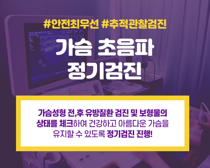가슴성형비용 알아볼 때 안전하게 수술하려면 관련 이미지 3