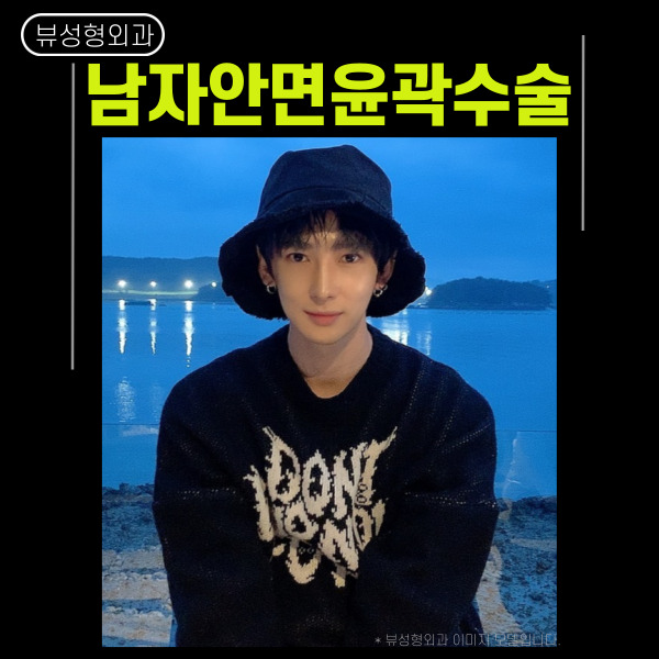 남자안면윤곽수술 의 핵심은! 관련 이미지 4