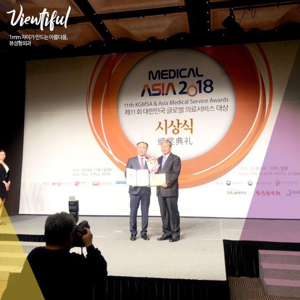 메디컬아시아 2018 의료서비스 대상 뷰성형외과 관련 이미지 3