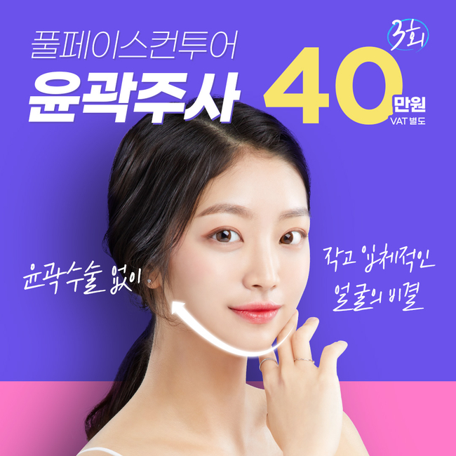 윤곽주사 후기 갸름하게 변화된 비결은 뷰성형외과 관련 이미지 1