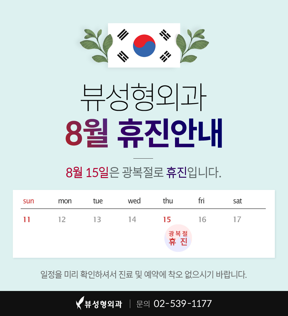 VIEW 8월 휴진안내 관련 이미지 1