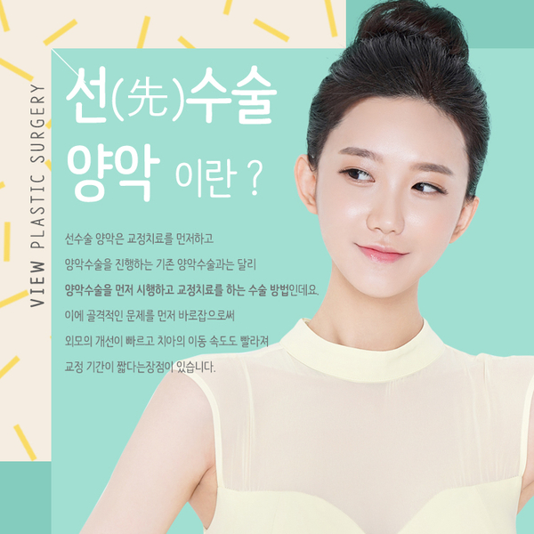 뷰 양악수술은 뭐가 다를까? 관련 이미지 2