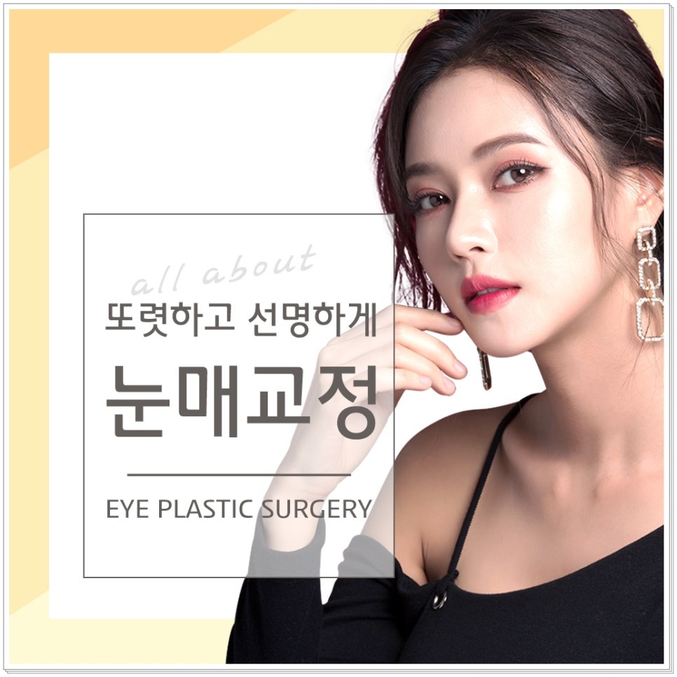 졸린눈, 뷰성형외과 눈매교정으로 또렷하게! 관련 이미지 2