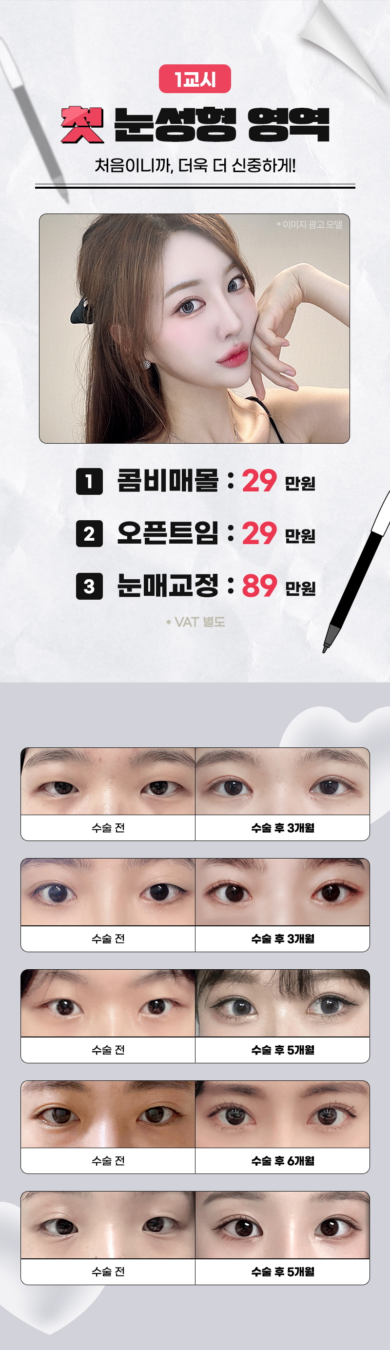 지금이 딱! 뷰성형외과 수능 단독 기획전💜 관련 이미지 3