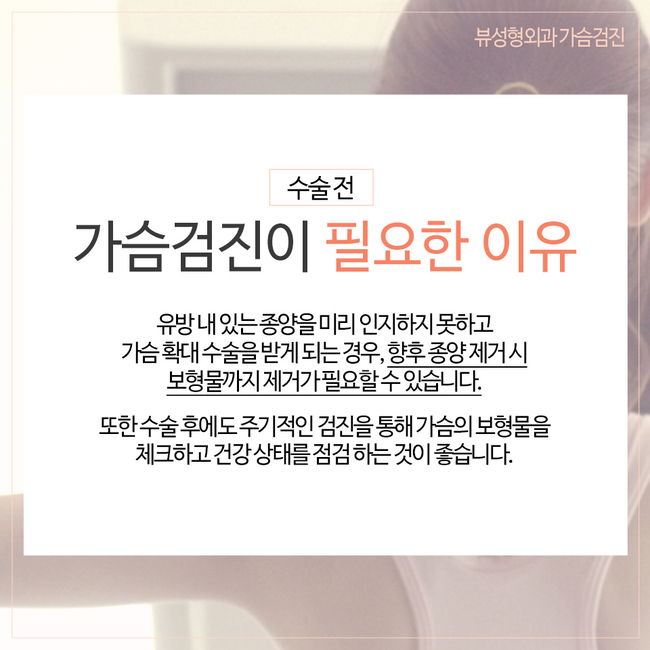 가슴수술 전후 가슴검진의 필요성! 관련 이미지 5