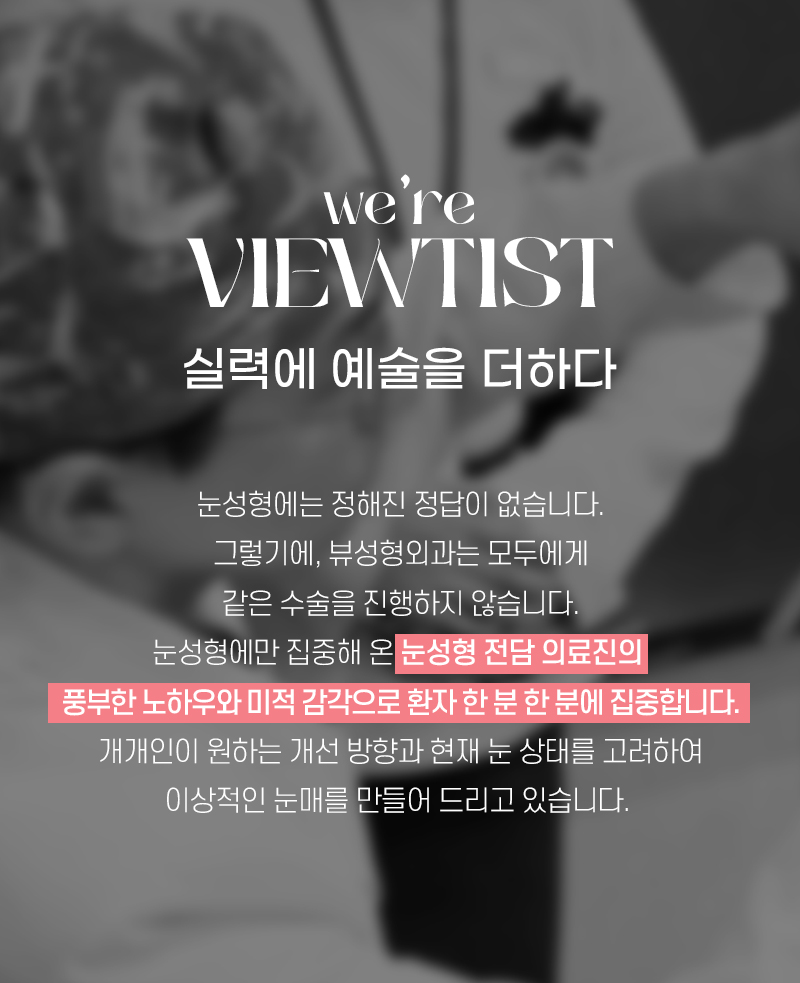 쌍꺼풀수술 잘하는 곳을 찾고 있다면 관련 이미지 9