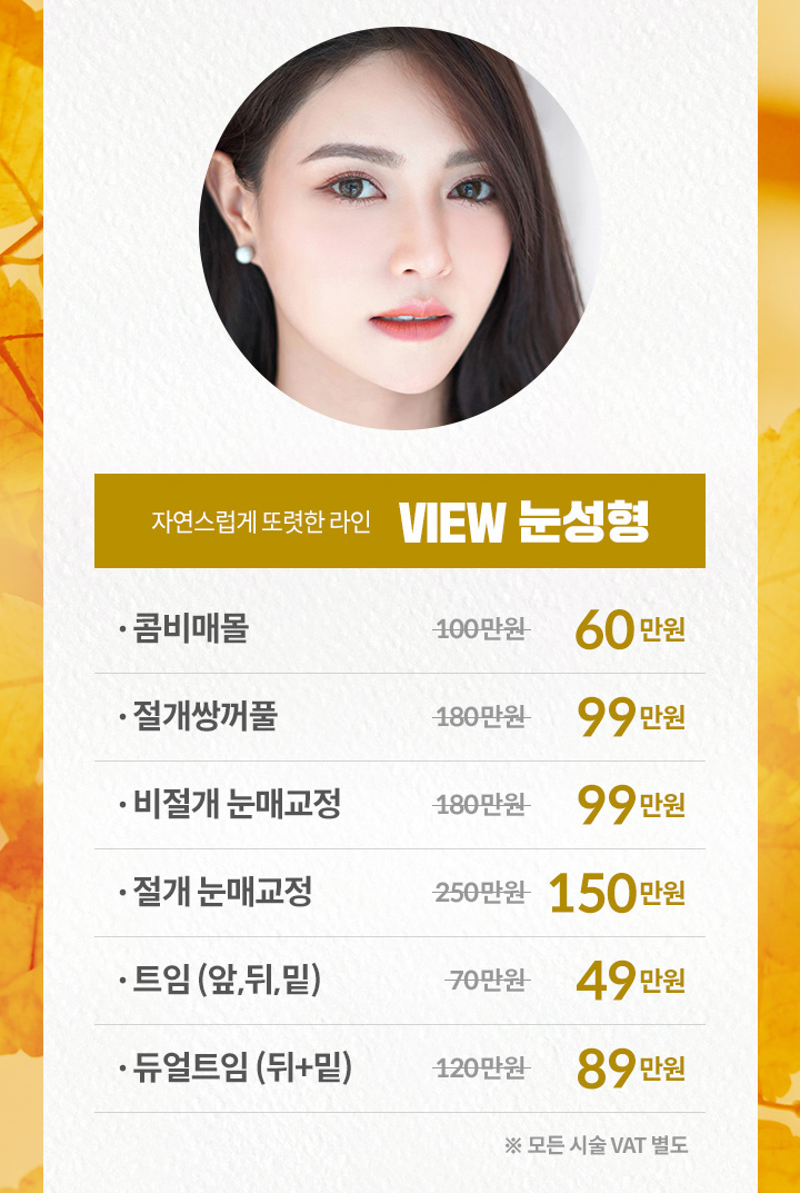 당신의 가을을 책임질 특별한 VIEW 10월 프로모션 관련 이미지 2