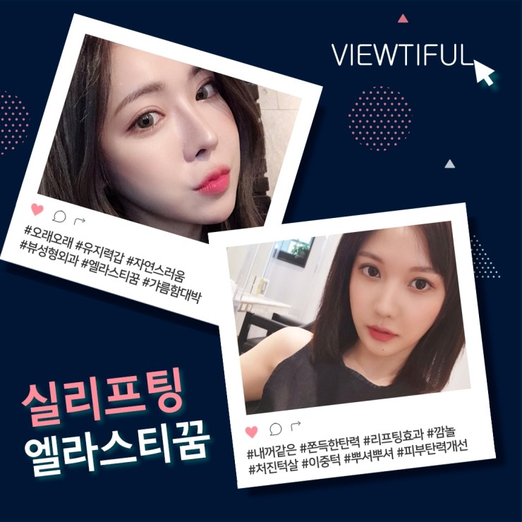 엘라스티꿈 얼굴실리프팅은 달라요! 관련 이미지 7