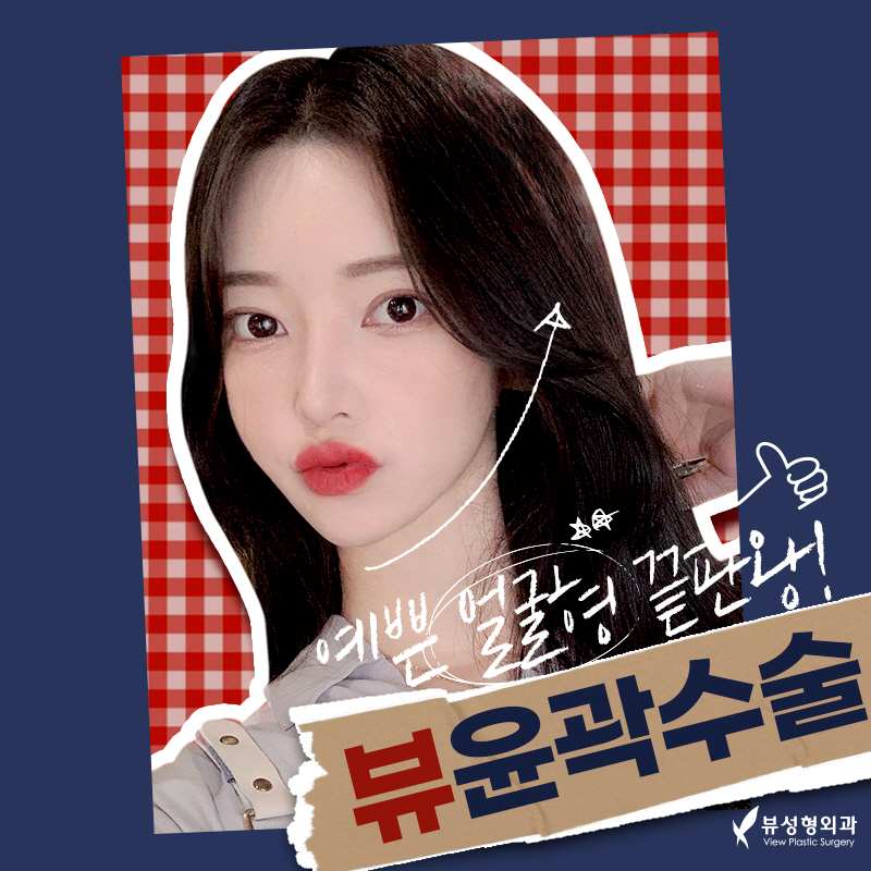 얼굴형의 밸런스를 맞춰주는 안면윤곽수술 관련 이미지 2