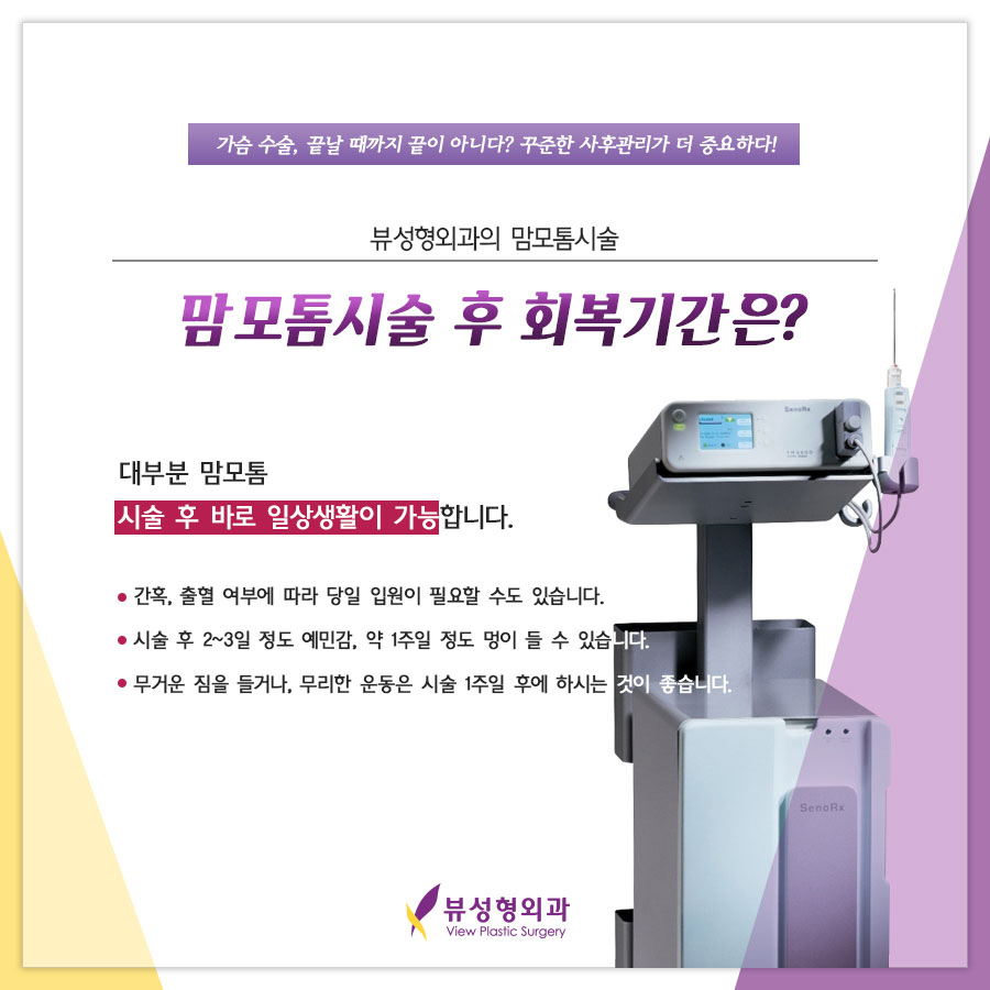 유방검진 맘모톰시술의 중요성! 관련 이미지 4