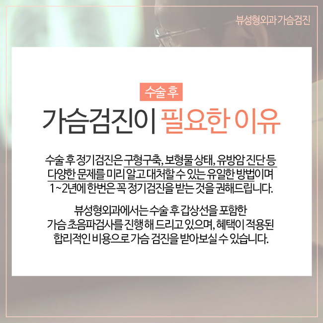 가슴수술 전후 가슴검진의 필요성! 관련 이미지 7