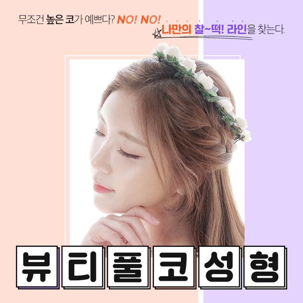 내 얼굴에 맞는 코라인, 뷰성형외과 관련 이미지 1