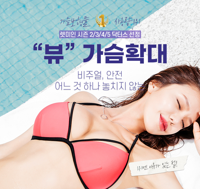 가슴수술, 이것만 알면 안 아프다? 관련 이미지 2