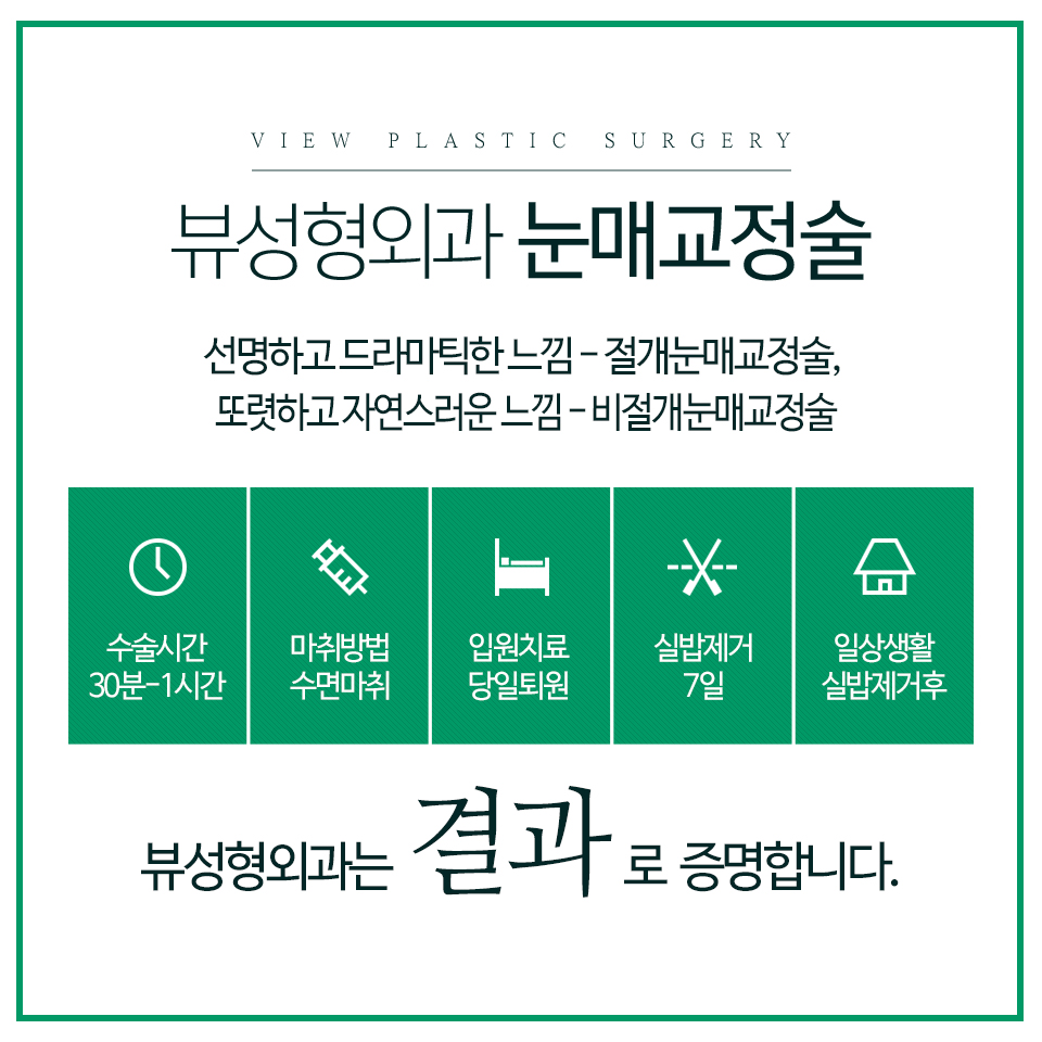 눈매교정으로 또렷하고 매력적인 눈매를 관련 이미지 6