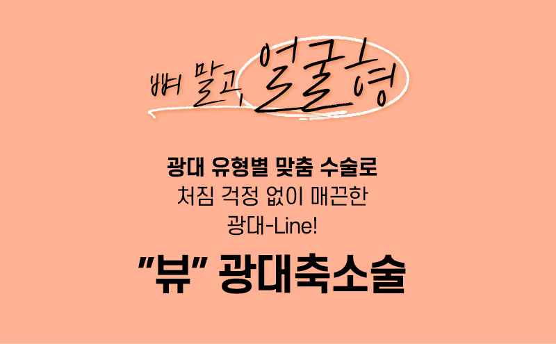 광대축소 하기전에 필수로 알아야 할 것은? 관련 이미지 8