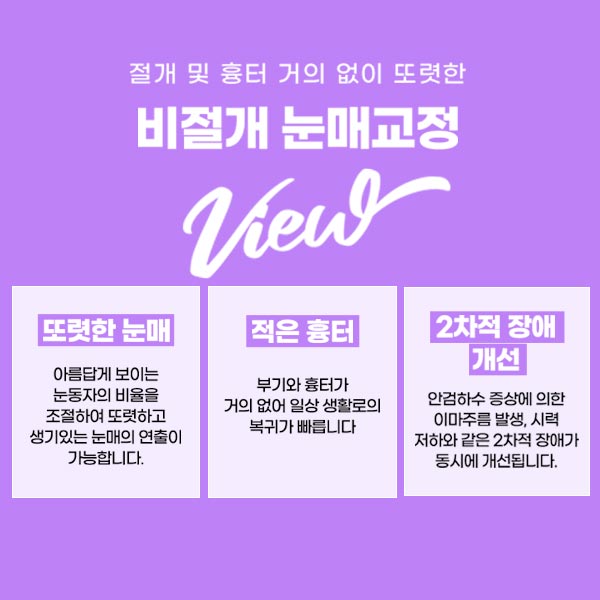 안검하수눈매교정 쌍꺼풀수술 차이점은? 관련 이미지 2