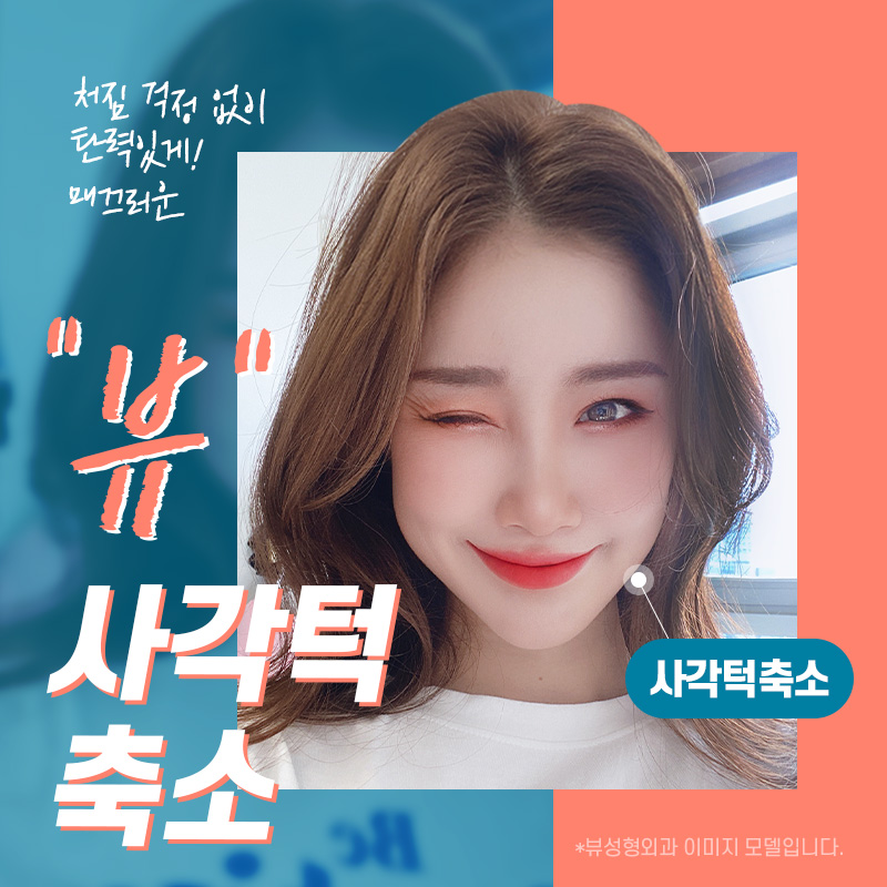 안면윤곽가격과 함께 꼭 따져봐야 할 것은? 관련 이미지 6