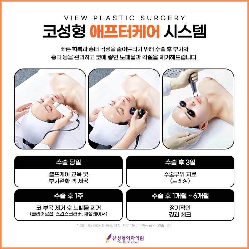 예술적인 코라인부터 비염수술까지 잘하는 뷰성형외과 관련 이미지 7