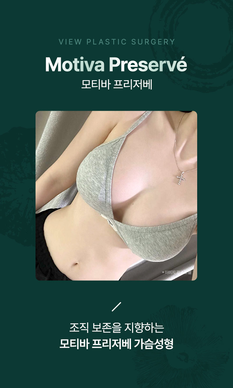 What Is Motiva Preserve? A New Option for Breast Augmentation image 1