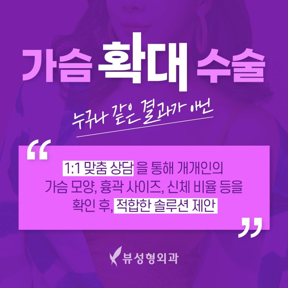 모티바가슴성형 자연스러운 결과를 원한다면 뷰성형외과 관련 이미지 3