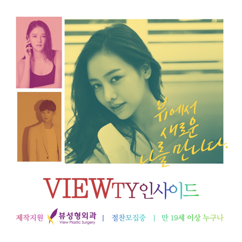 뷰성형외과 6월 이벤트 VIEW러움 가득! 관련 이미지 2