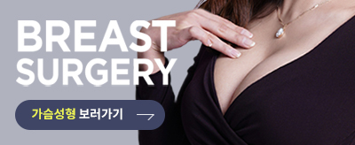 가슴성형수술 똑똑하게 준비하자 관련 이미지 8