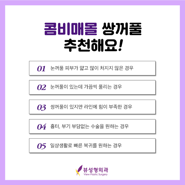 매몰법잘하는곳 뷰성형외과 콤비매몰이라면 관련 이미지 11