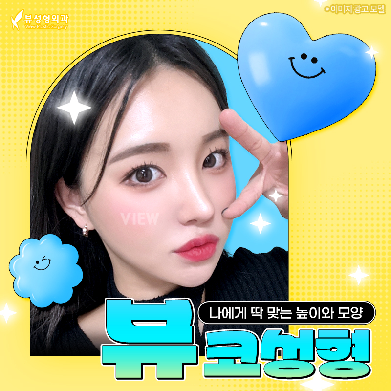 코성형, 개인별 유형에 적합한 수술방법은? 관련 이미지 1