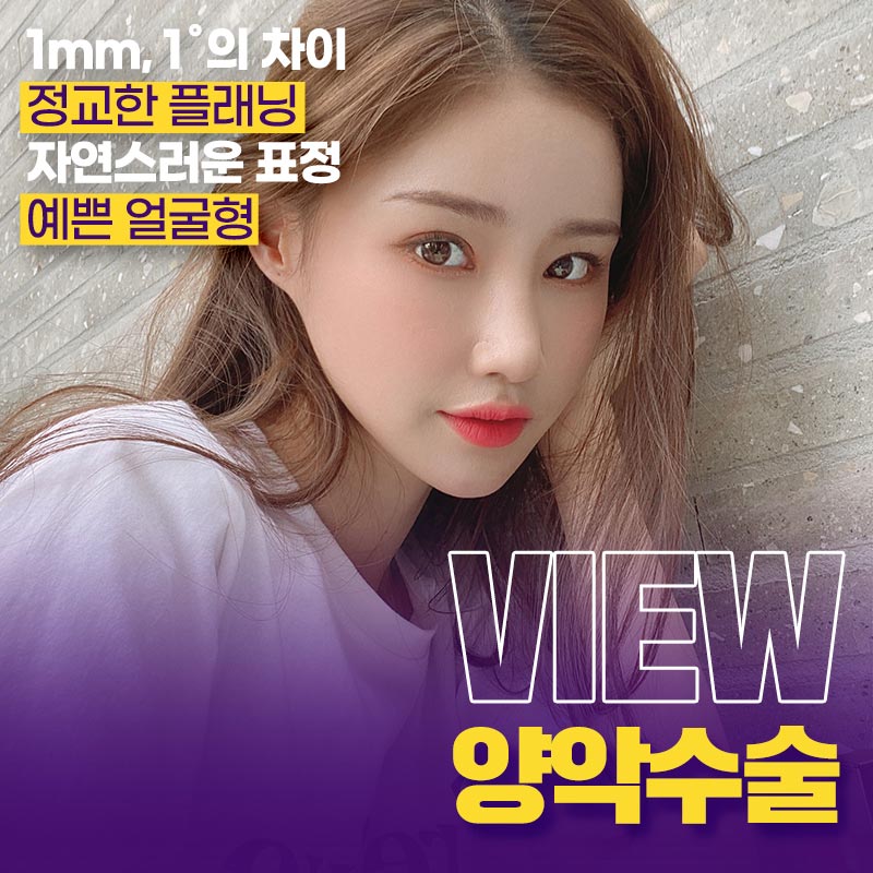 예뻐지는 수술? 양악수술의 올바른 정보 관련 이미지 2