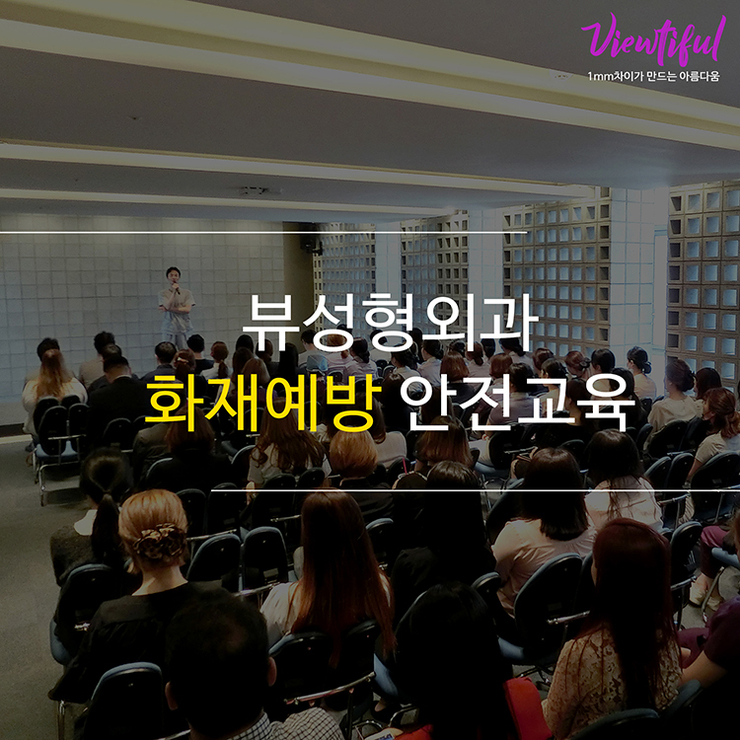 VIEW 화재예방교육을 실시했습니다! 관련 이미지 1