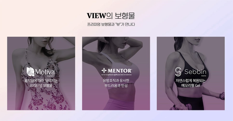 가슴확대수술 안전하게 l 뷰성형외과 관련 이미지 4