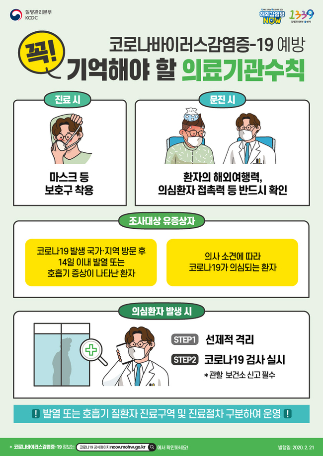 뷰성형외과, 코로나 감염예방 및 확산방지를 위한 방역 실시 관련 이미지 4