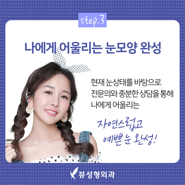 쌍꺼풀수술잘하는병원 뷰성형외과, 다 이유가 있찌🧡 관련 이미지 5