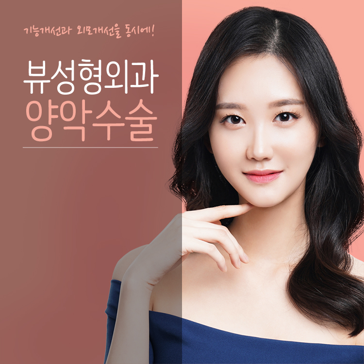 양악수술, 기능개선과 외모개선을 동시에! 관련 이미지 1