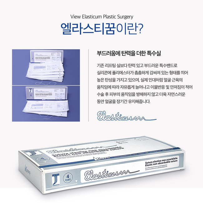 더 자연스러워진 엘라스티꿈 실리프팅효과 관련 이미지 2