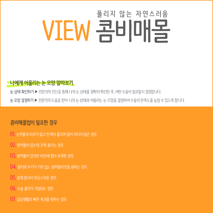 VIEW만의 콤비매몰로 또렷한 눈매 완성 관련 이미지 3