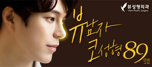 남자코성형가격 적절한 곳! 뷰성형외과 관련 이미지 11