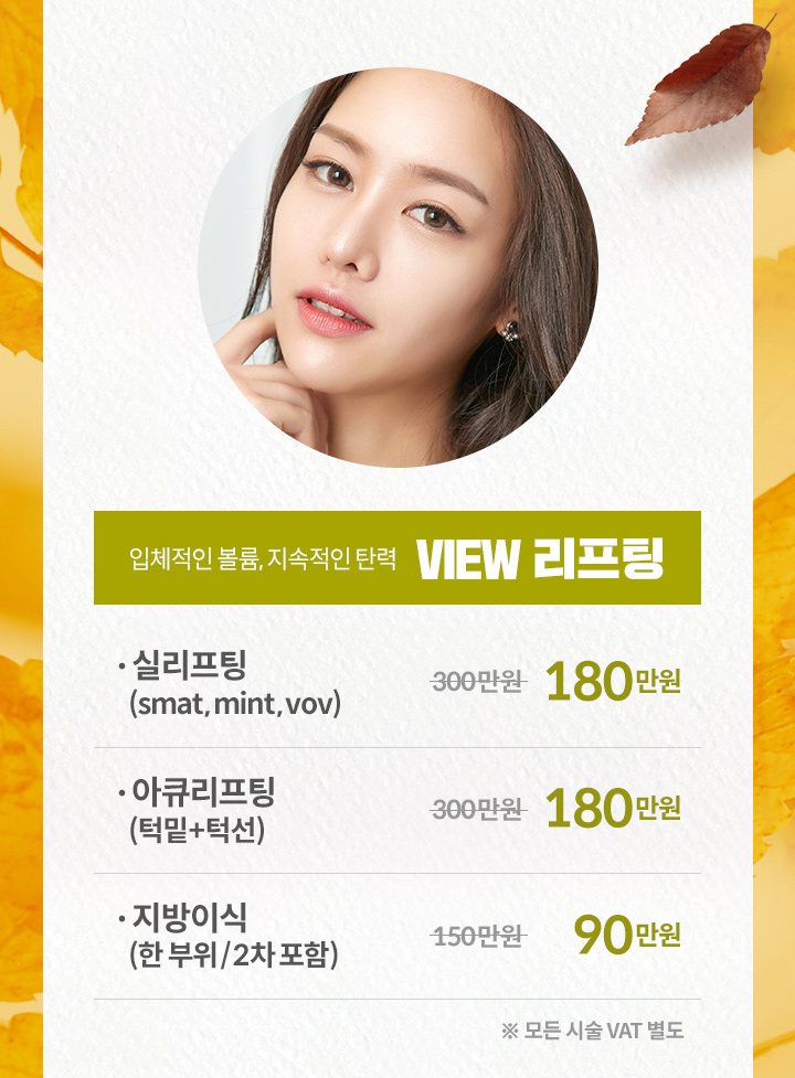 당신의 가을을 책임질 특별한 VIEW 10월 프로모션 관련 이미지 5